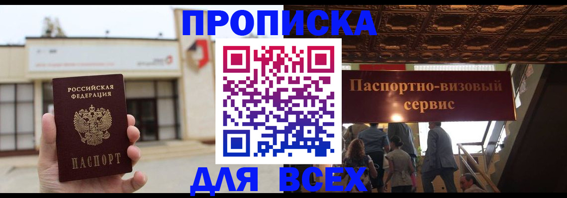 прописка для работы в Щёкино