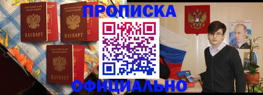 прописка для работы в Щёкино