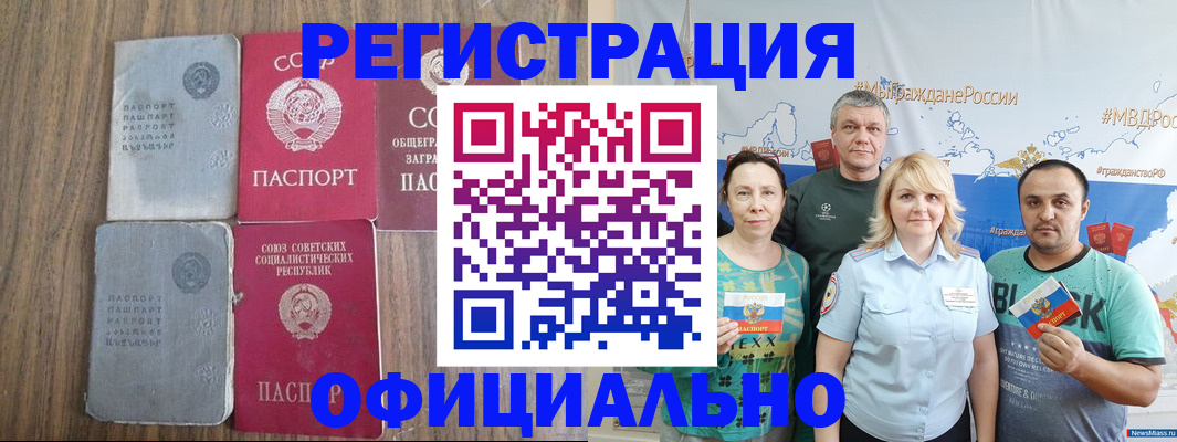 прописка законно в Щёкино