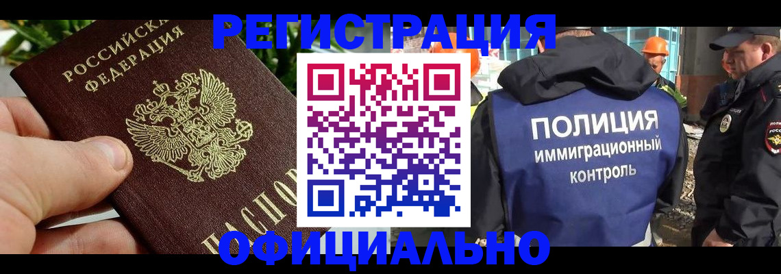 прописка ребенка в Щёкино
