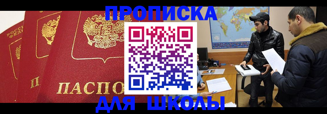 временная регистрация купить в Щёкино