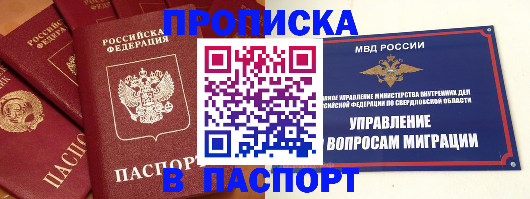 купить прописку в Щёкино